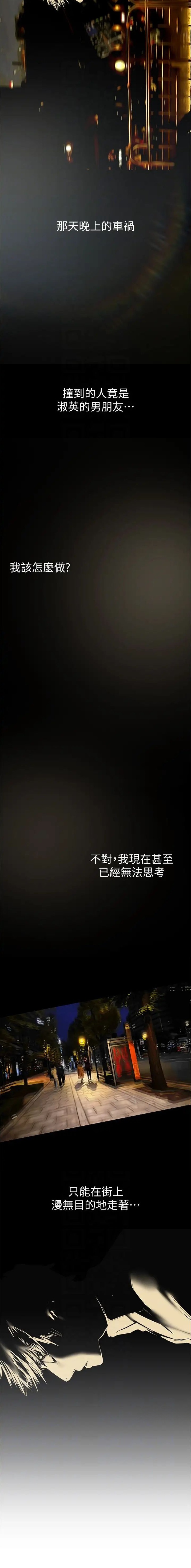 好人变成坏人漫画,第376话4图