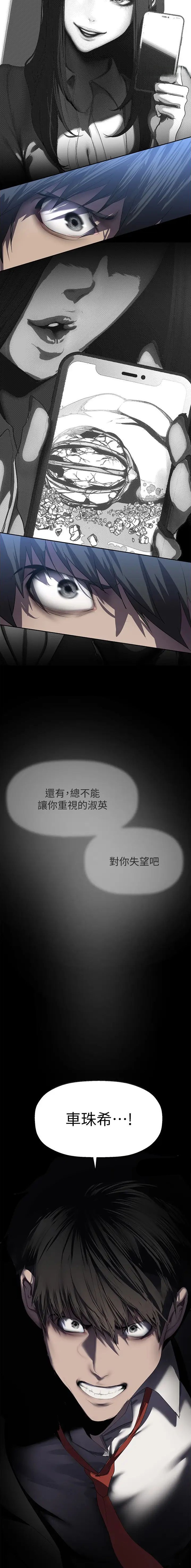 好人为什么会变成坏人漫画,第385话3图