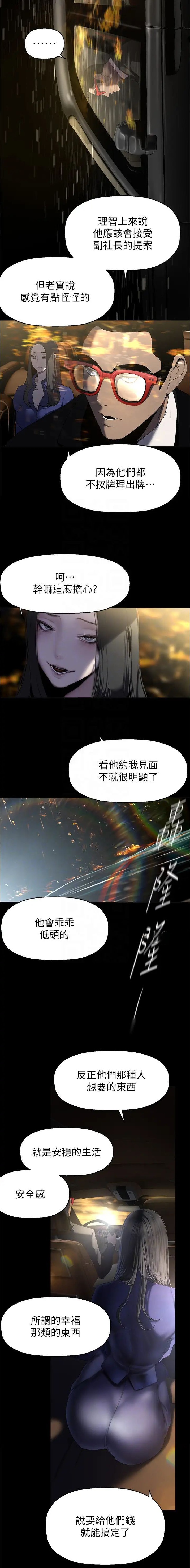 好人为什么会变成坏人漫画,第385话5图