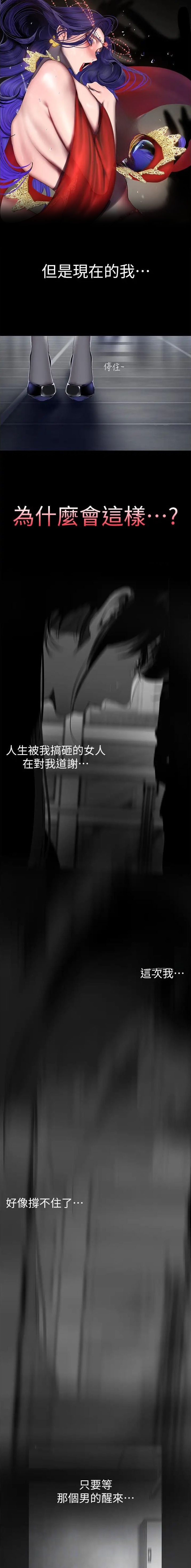 变成美女的超能力漫画,第375话4图
