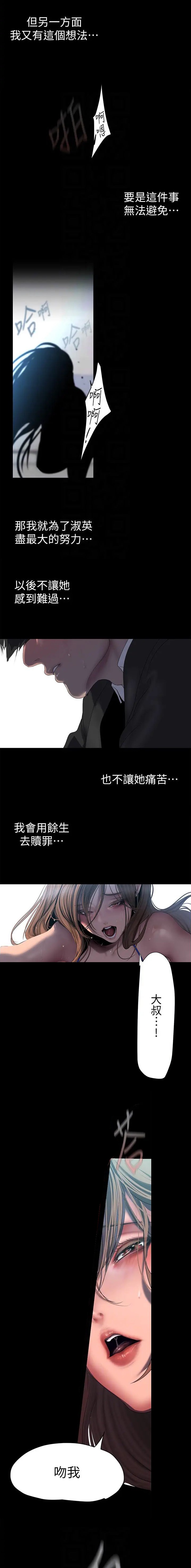 变成坏人的书漫画,第381话5图