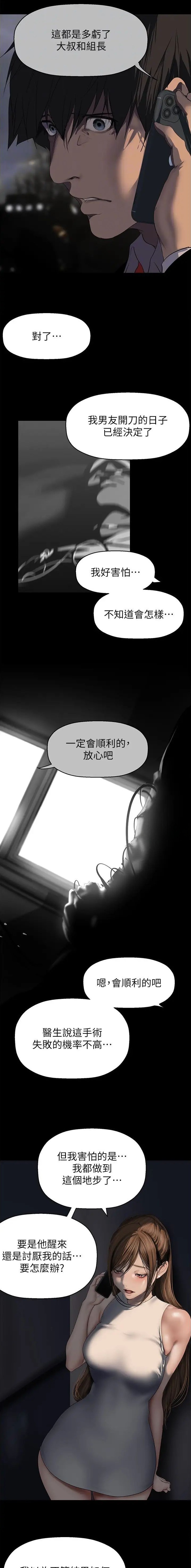 坏人理直气壮好人遍体鳞伤漫画,第377话2图