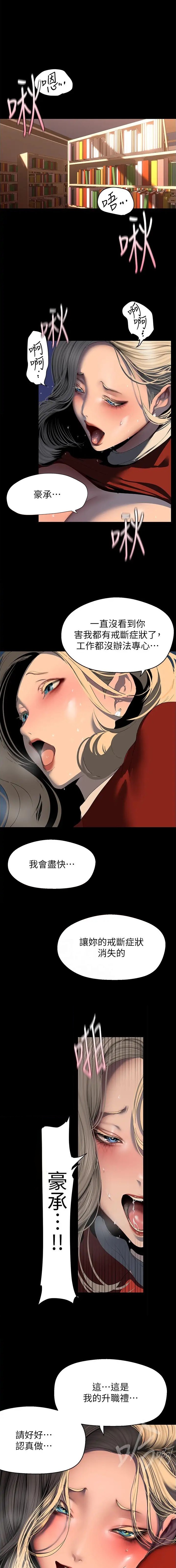 变成坏人的书漫画,第373话1图
