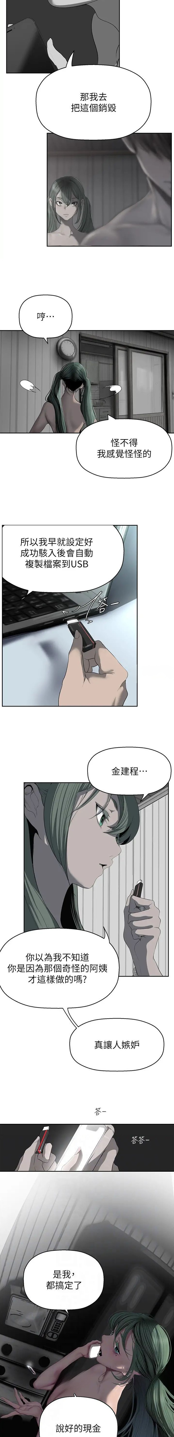 变成坏人漫画画免费读漫画下拉式土豪漫画53话不漫画,第382话2图