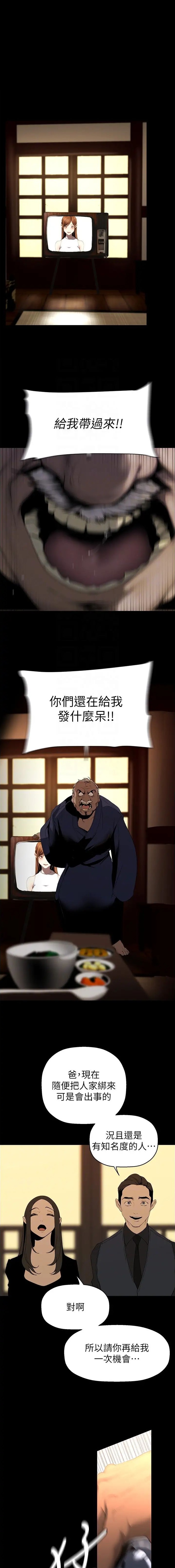 好人变成坏人漫画,第376话1图