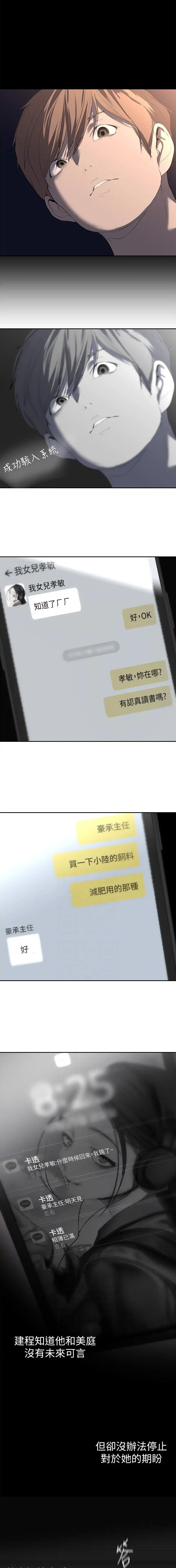 变成坏人的书漫画,第381话1图