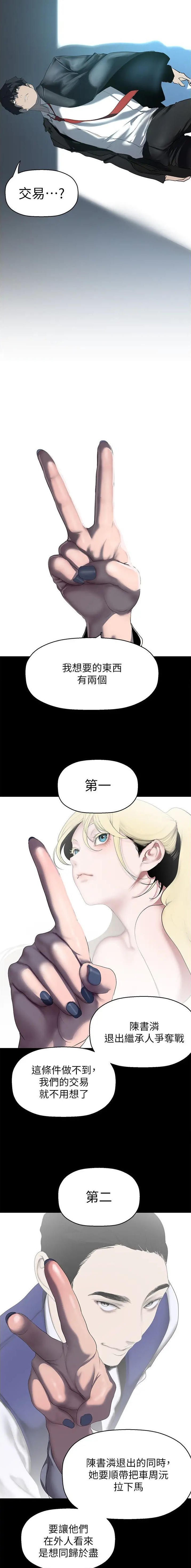 变成坏人漫画画免费读漫画下拉式土豪漫画53话不漫画,第382话4图