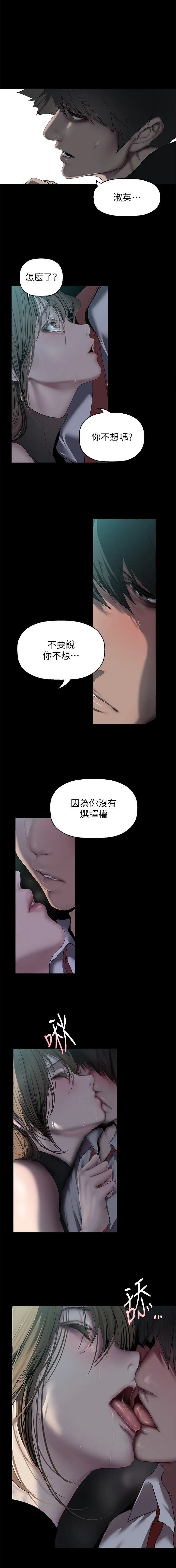 变成女孩子过程漫画,第380话1图