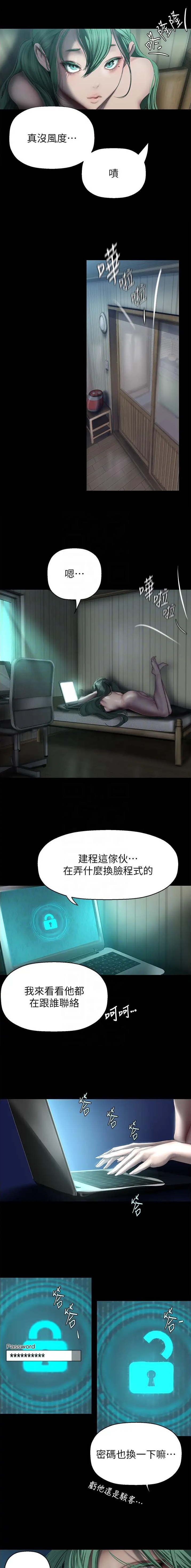 变成女孩子过程漫画,第380话4图
