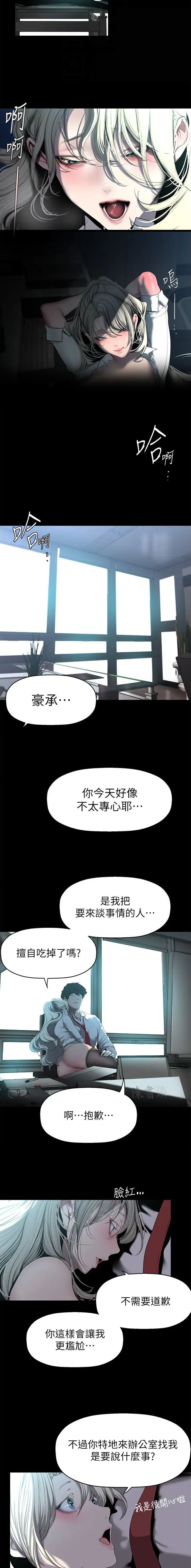 梦见爸爸变成坏人漫画,第384话3图