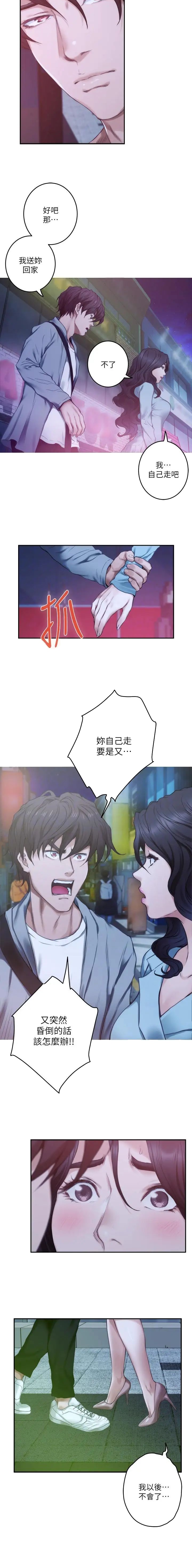 女的爱上女闺蜜怎么办漫画,第142话2图