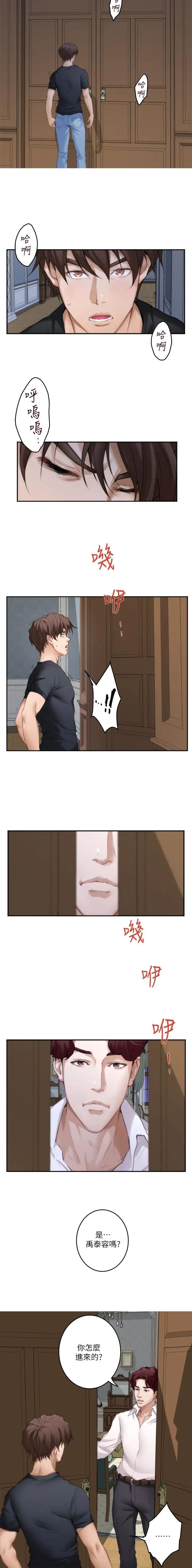 爱上女闺蜜完整漫画,第141话2图