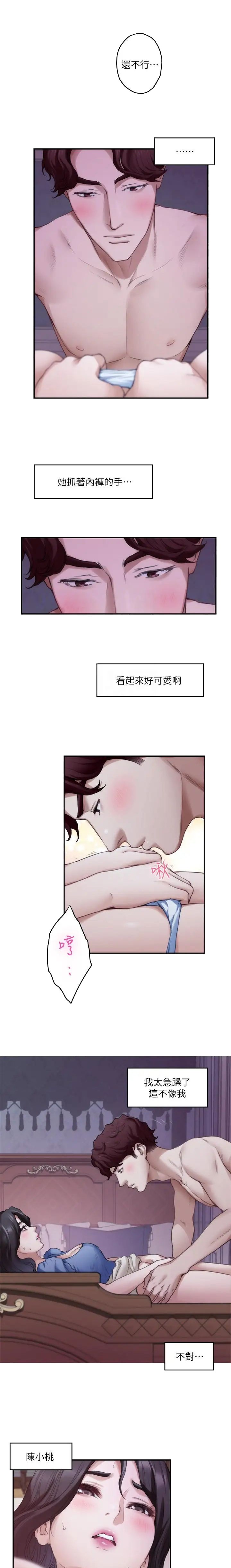 一宠到底漫画,第138话2图