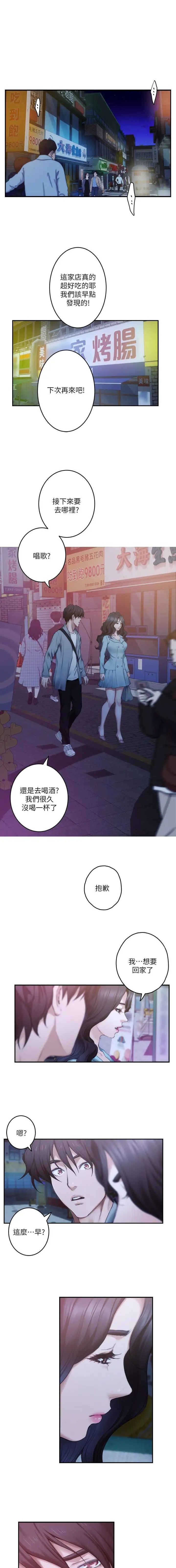 女的爱上女闺蜜怎么办漫画,第142话1图