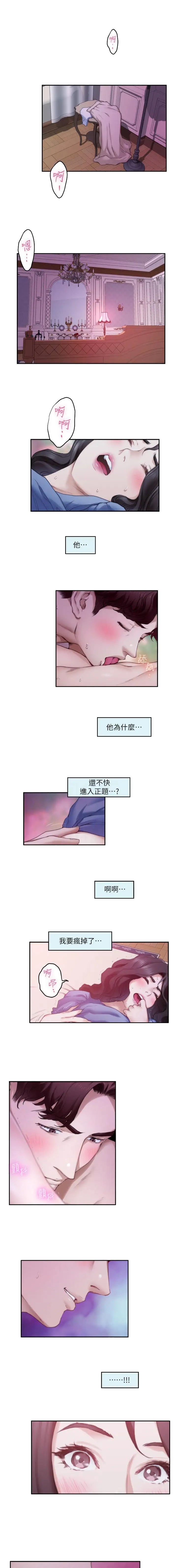 爱上女闺蜜完整版漫画,第139话1图