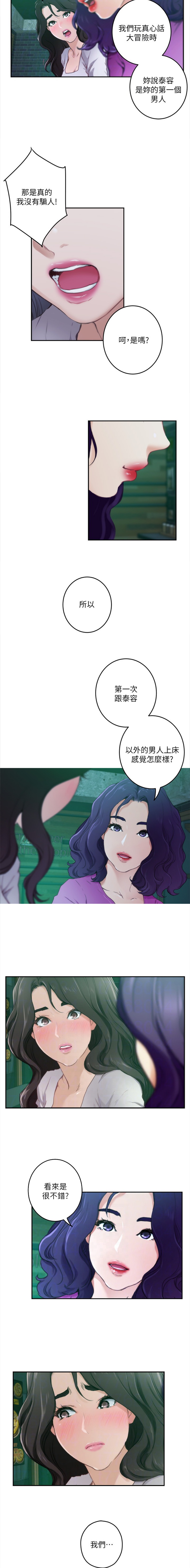 老婆爱上女闺蜜漫画,第144话4图