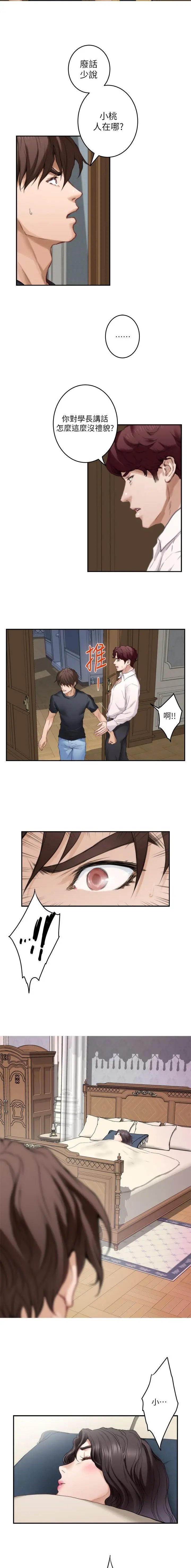 爱上女闺蜜完整漫画,第141话3图