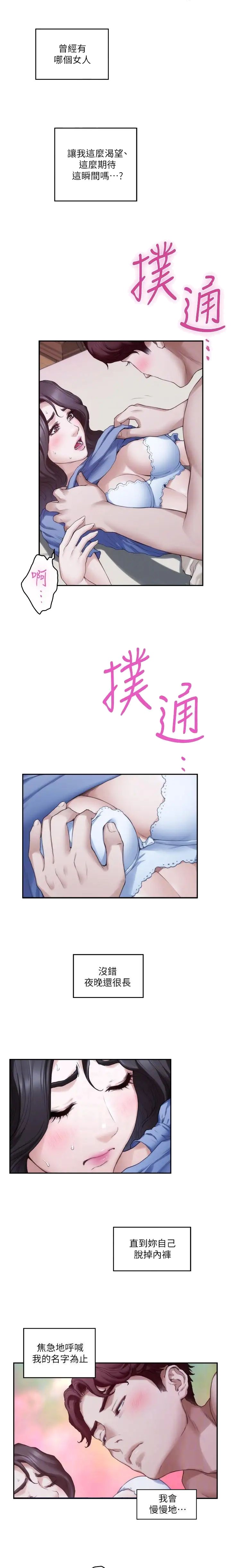 一宠到底漫画,第138话4图