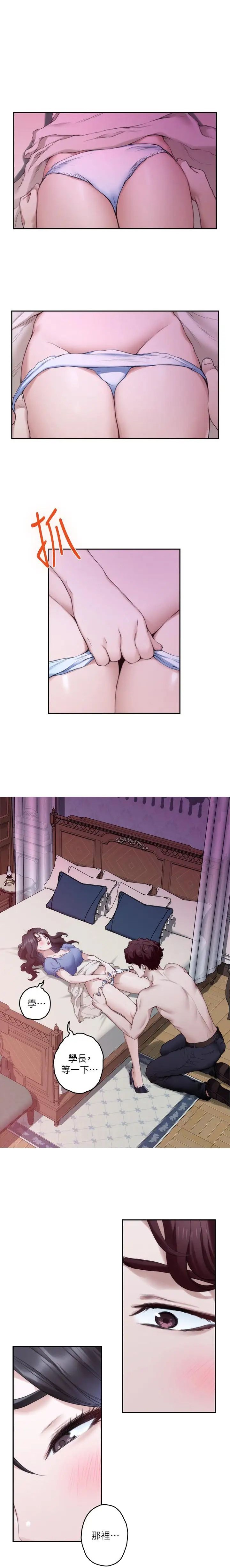 一宠到底漫画,第138话1图