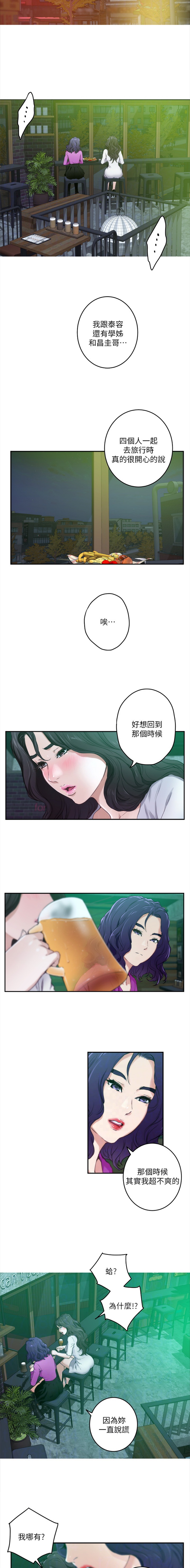 老婆爱上女闺蜜漫画,第144话3图