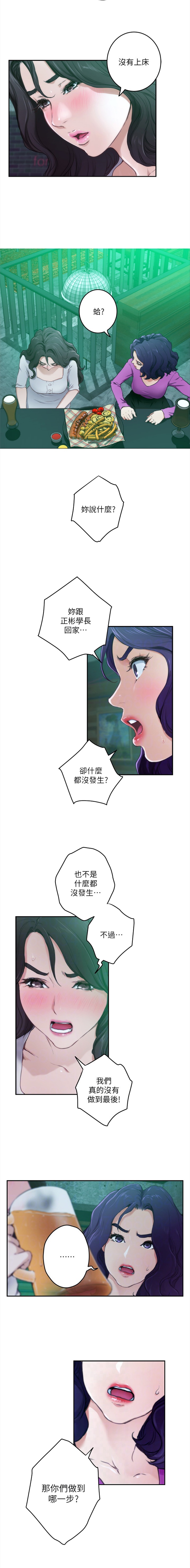 老婆爱上女闺蜜漫画,第144话5图