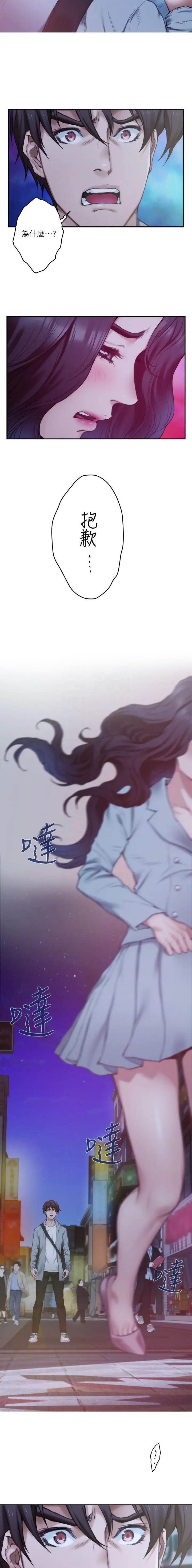 爱上女闺蜜完整漫画,第141话5图