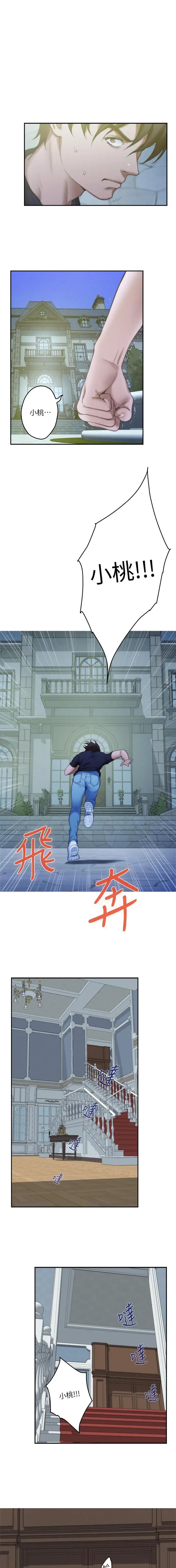 爱上女闺蜜完整漫画,第141话1图