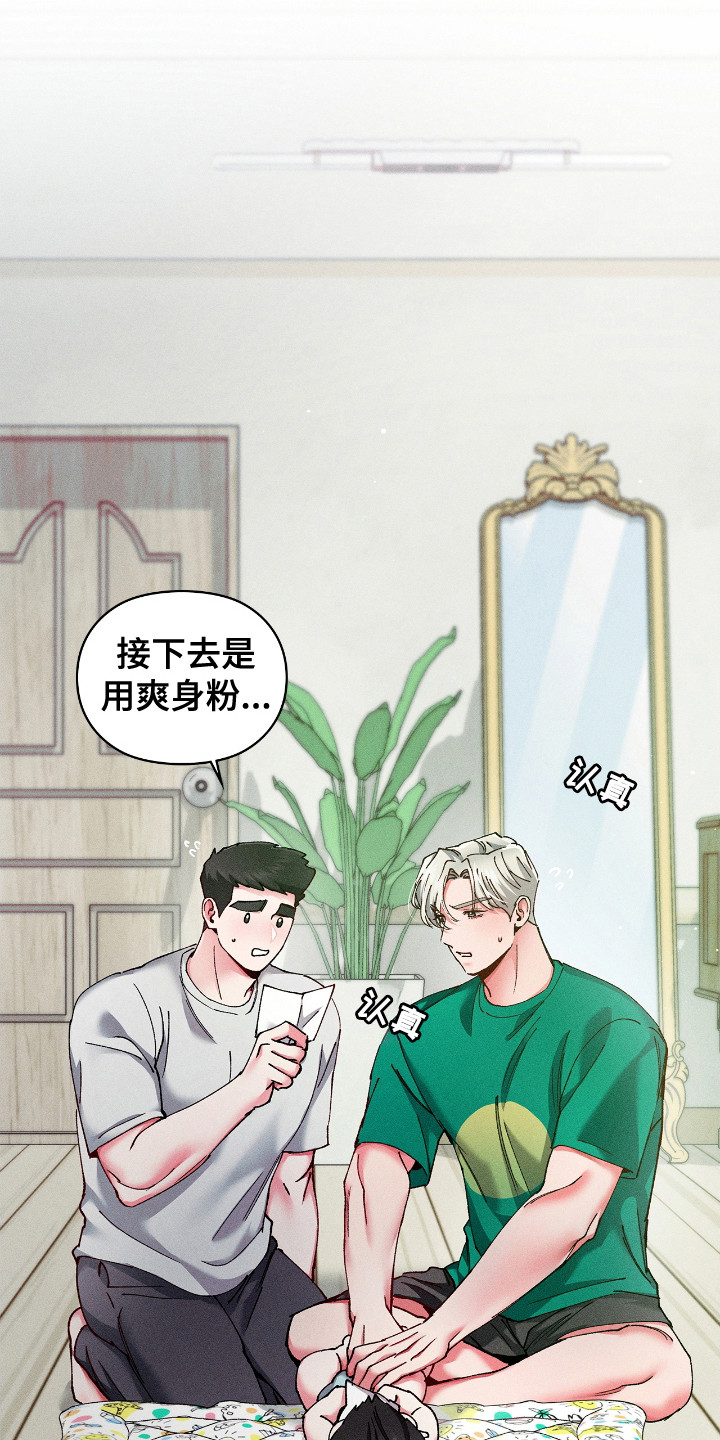 要不要一起去散步文案漫画,第72话1图