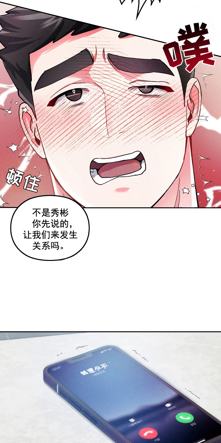 要不要一起吃个饭表情包漫画,第17话3图
