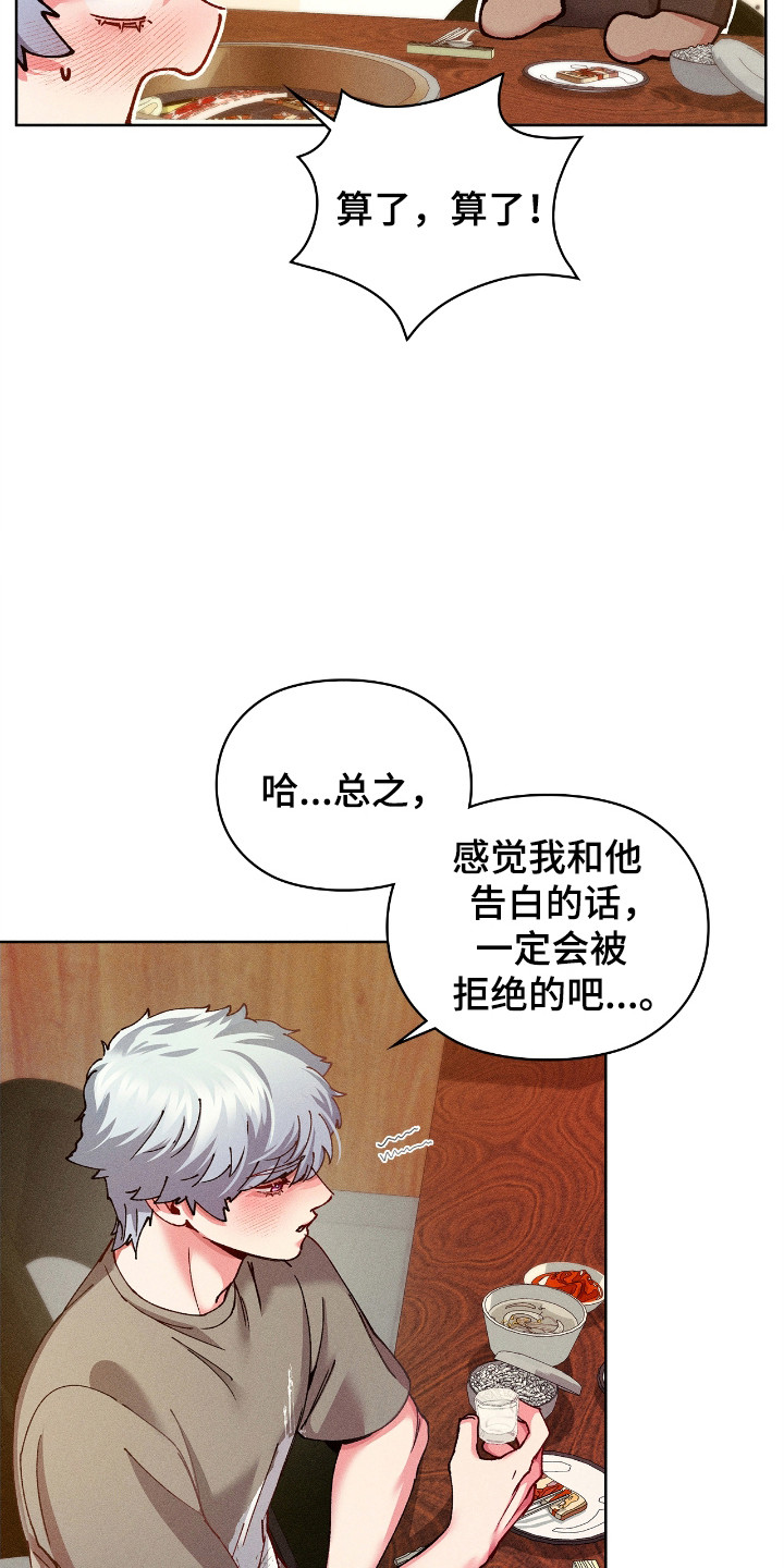 要不要一起吃个饭表情包漫画,第65话3图