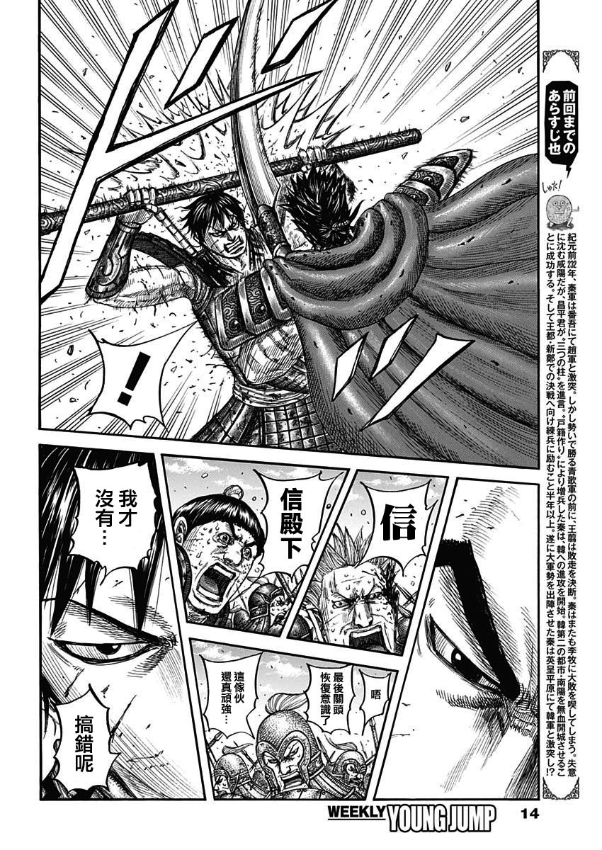 王者天下792漫画未删减漫画,第825话 南阳石3图