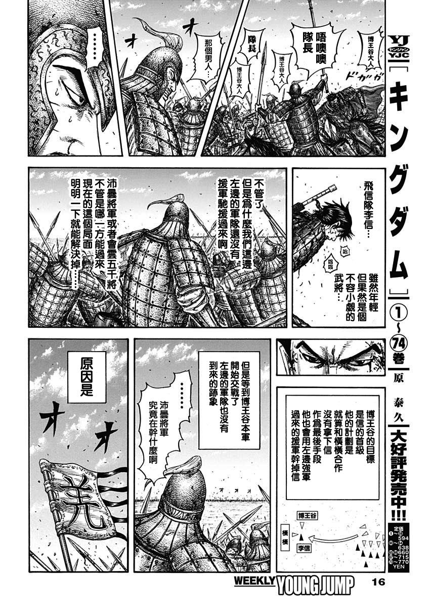 王者天下792漫画未删减漫画,第825话 南阳石5图