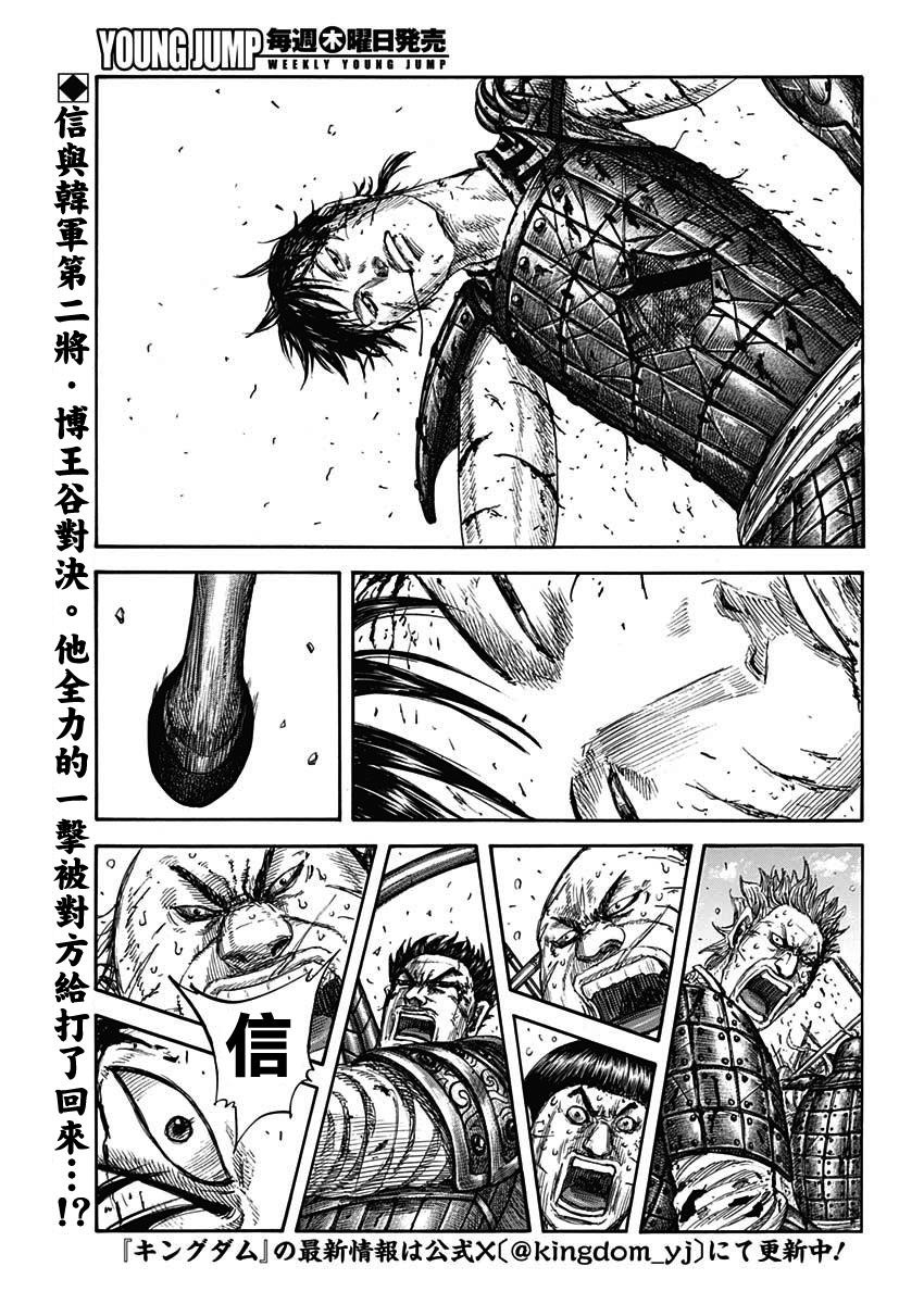 王者天下792漫画未删减漫画,第825话 南阳石2图