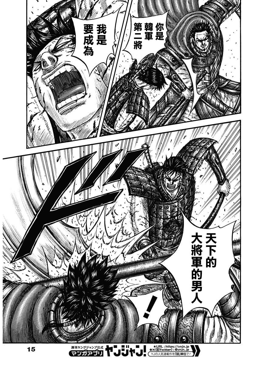 王者天下792漫画未删减漫画,第825话 南阳石4图