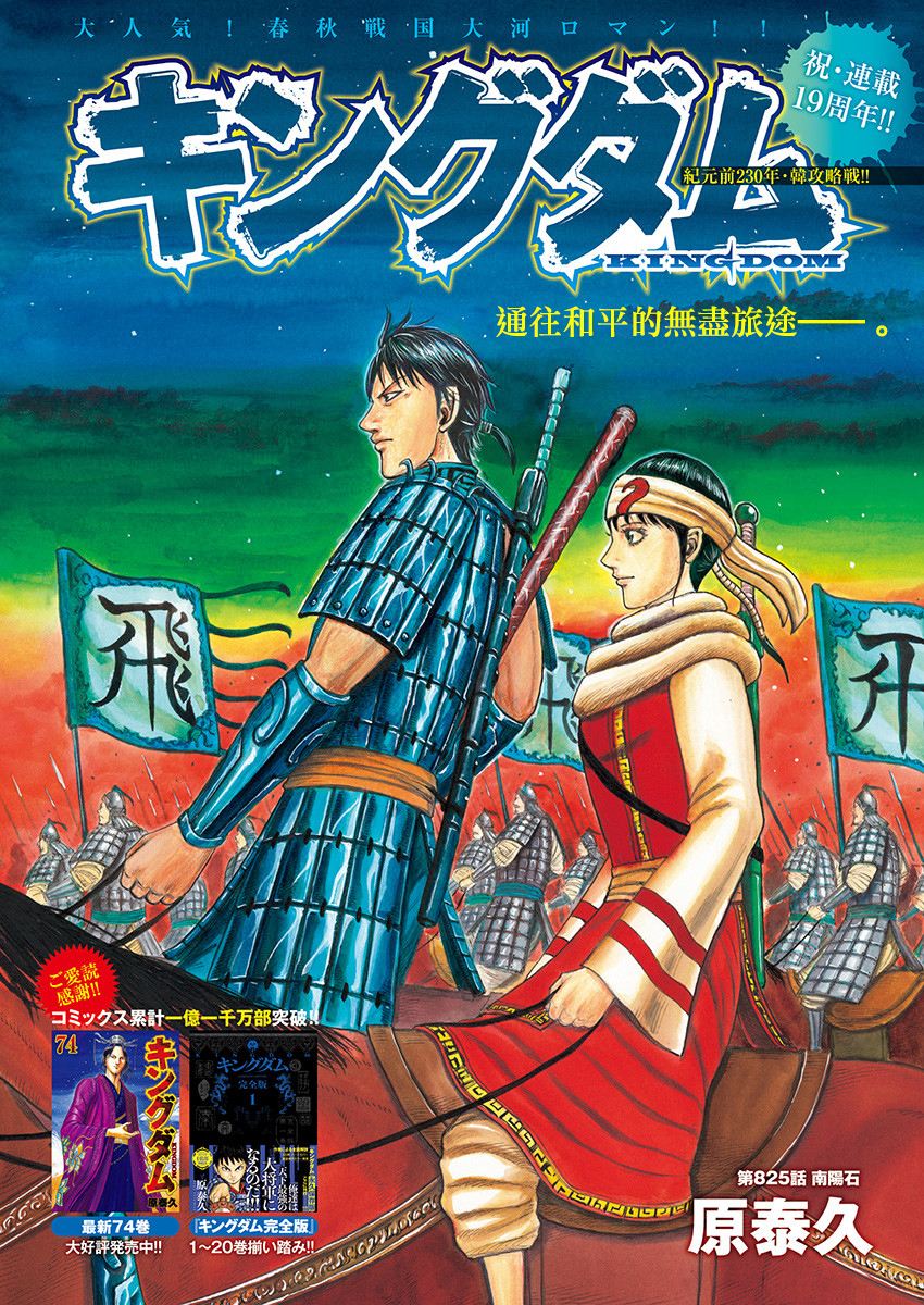 王者天下792漫画未删减漫画,第825话 南阳石1图
