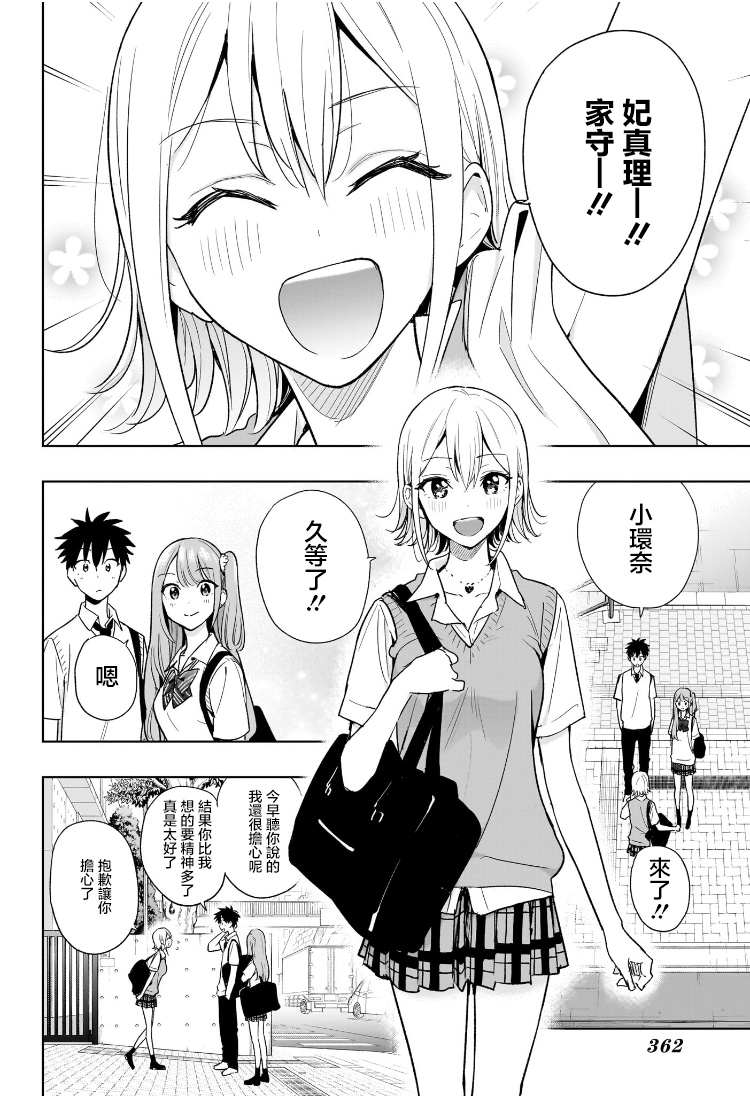 妃嫔这职业漫画,第25话4图