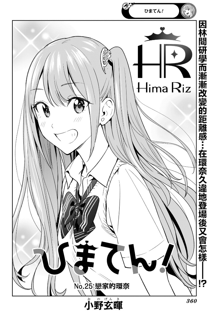 妃嫔这职业漫画,第25话2图