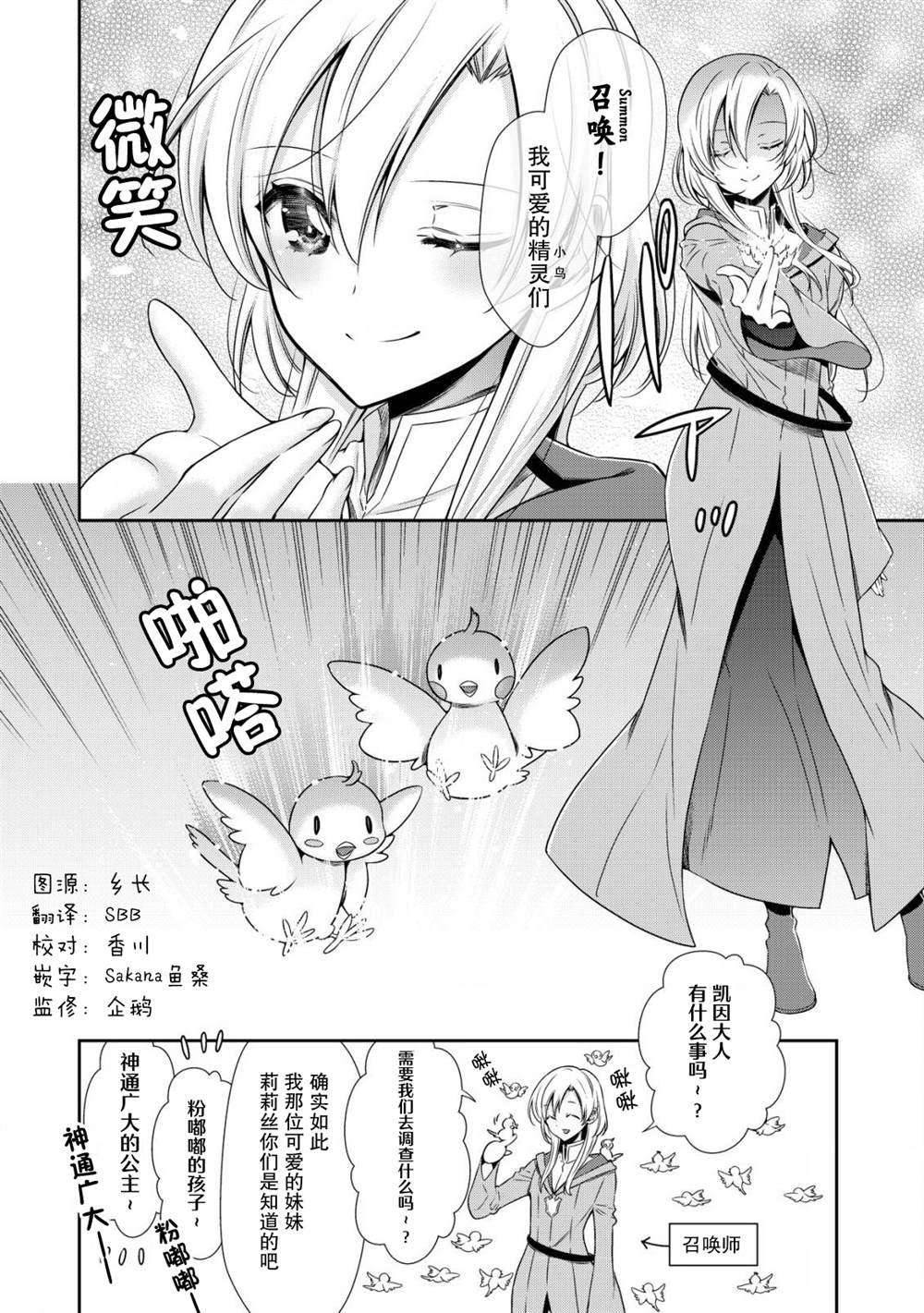 幼女幻奏钢琴谱漫画,第6话4图