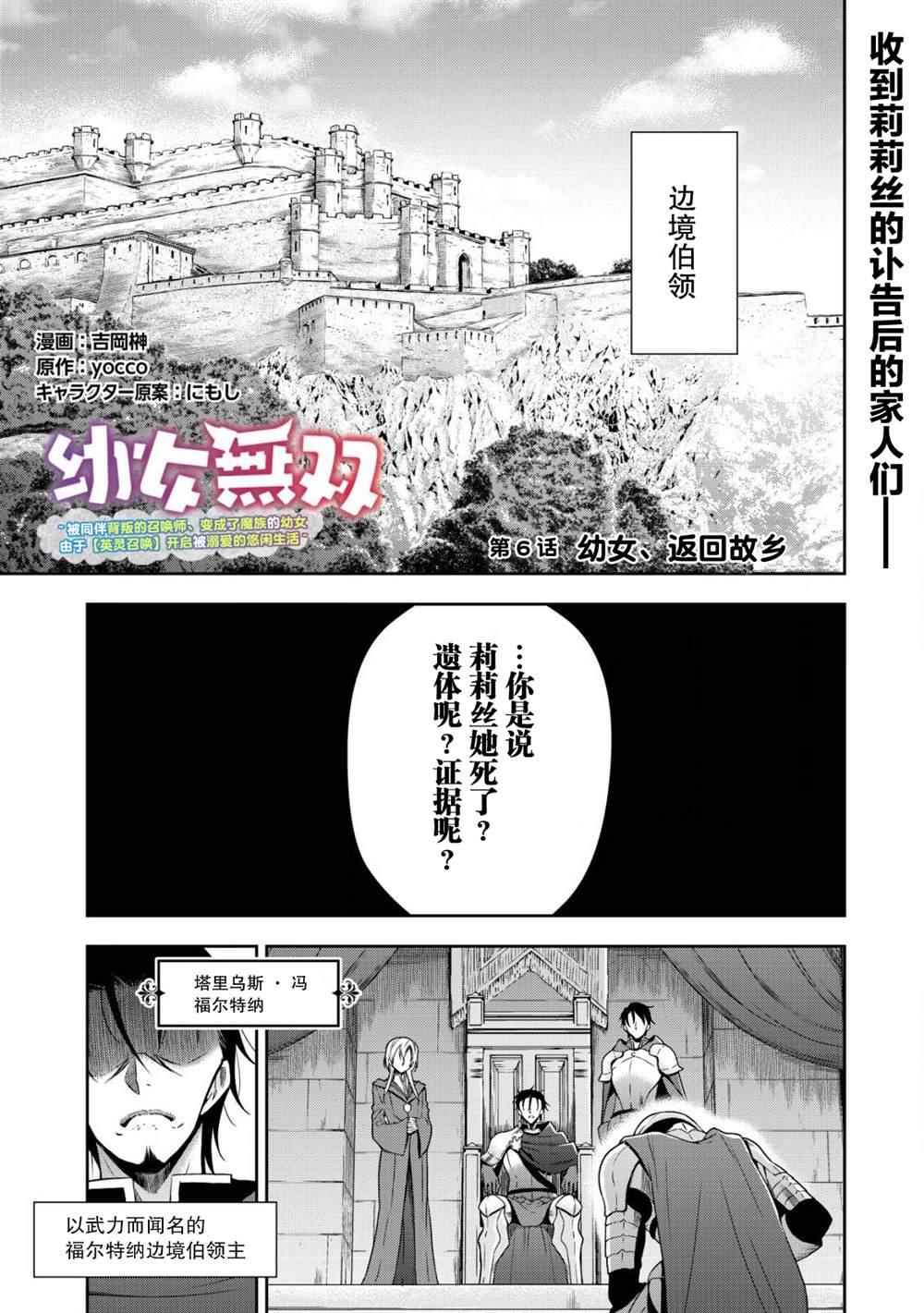 幼女幻奏钢琴谱漫画,第6话1图