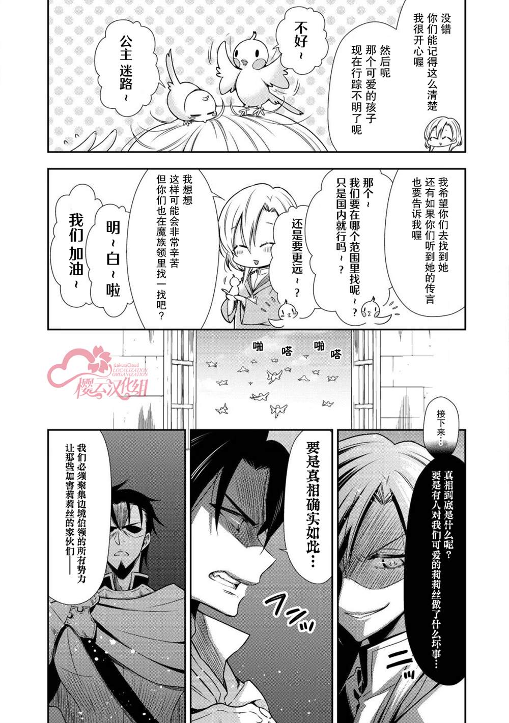 幼女幻奏钢琴谱漫画,第6话5图