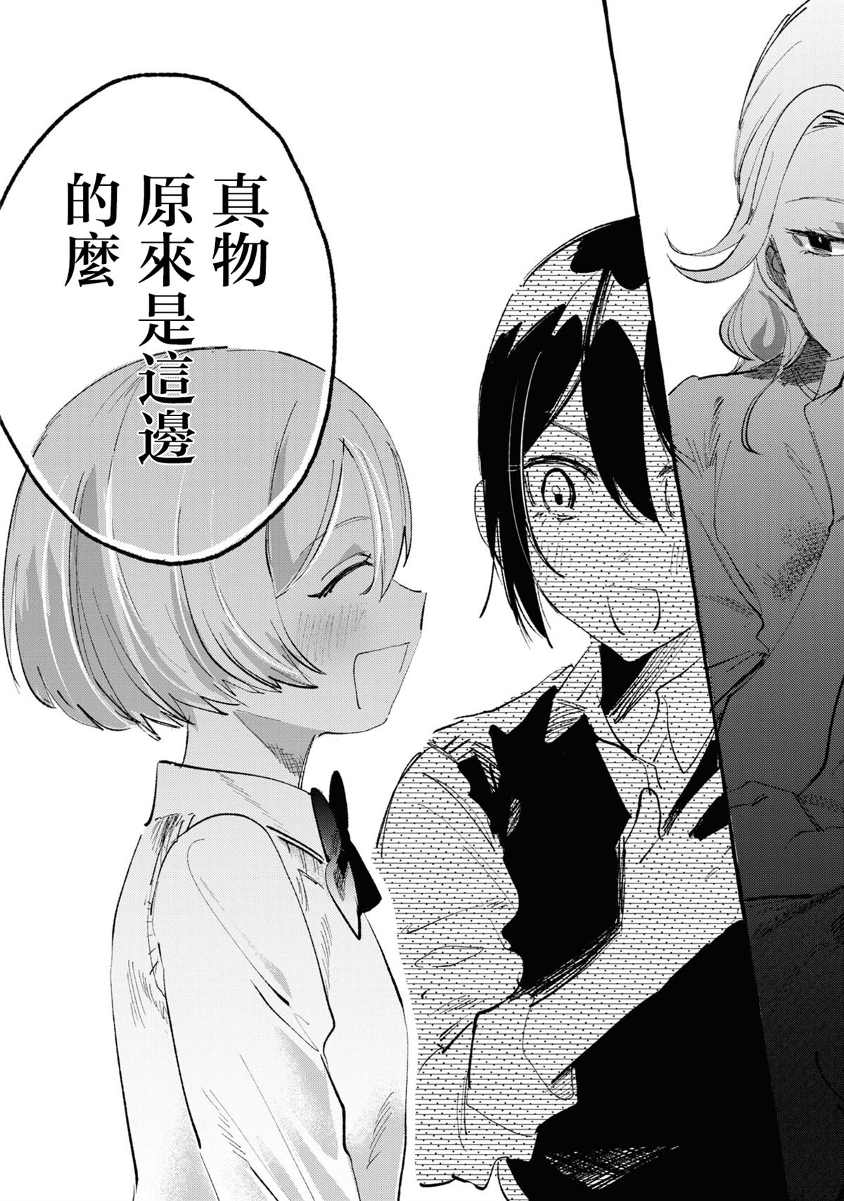 为你献上最后的花束漫画,1卷附录3图