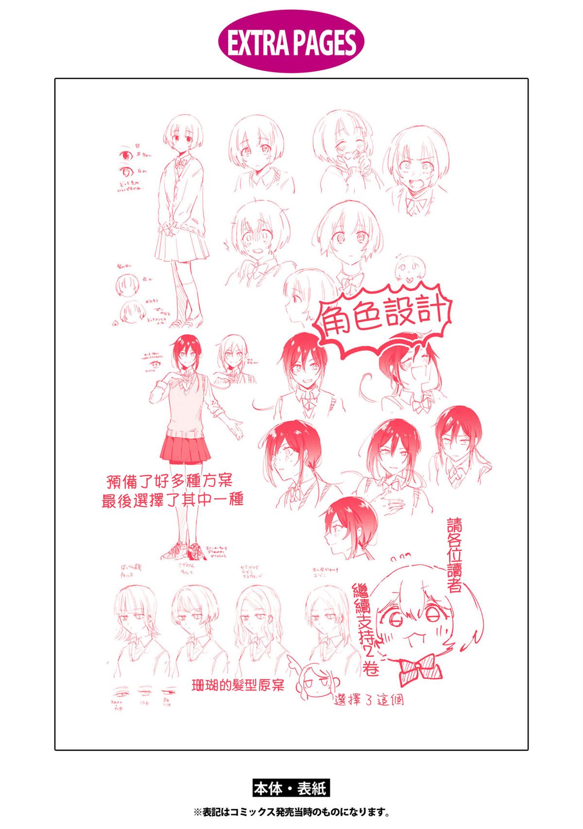 为你献上最后的花束漫画,1卷附录5图