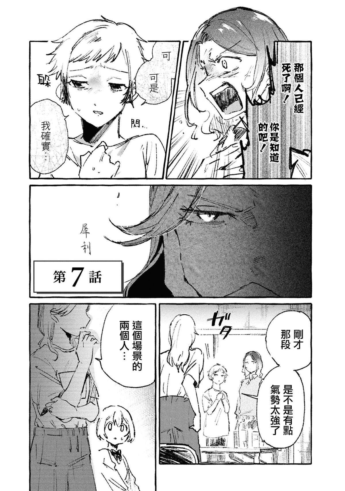 为你献上我的颈部漫画,第7话5图