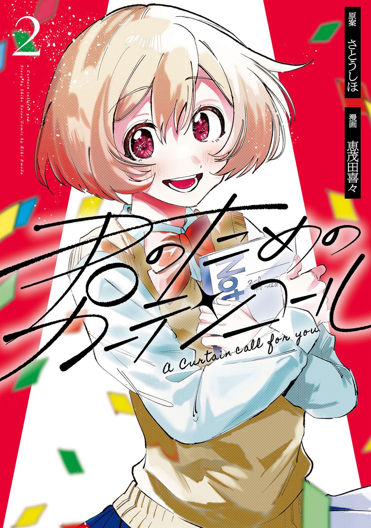 为你献上最后的花束漫画,1卷附录2图