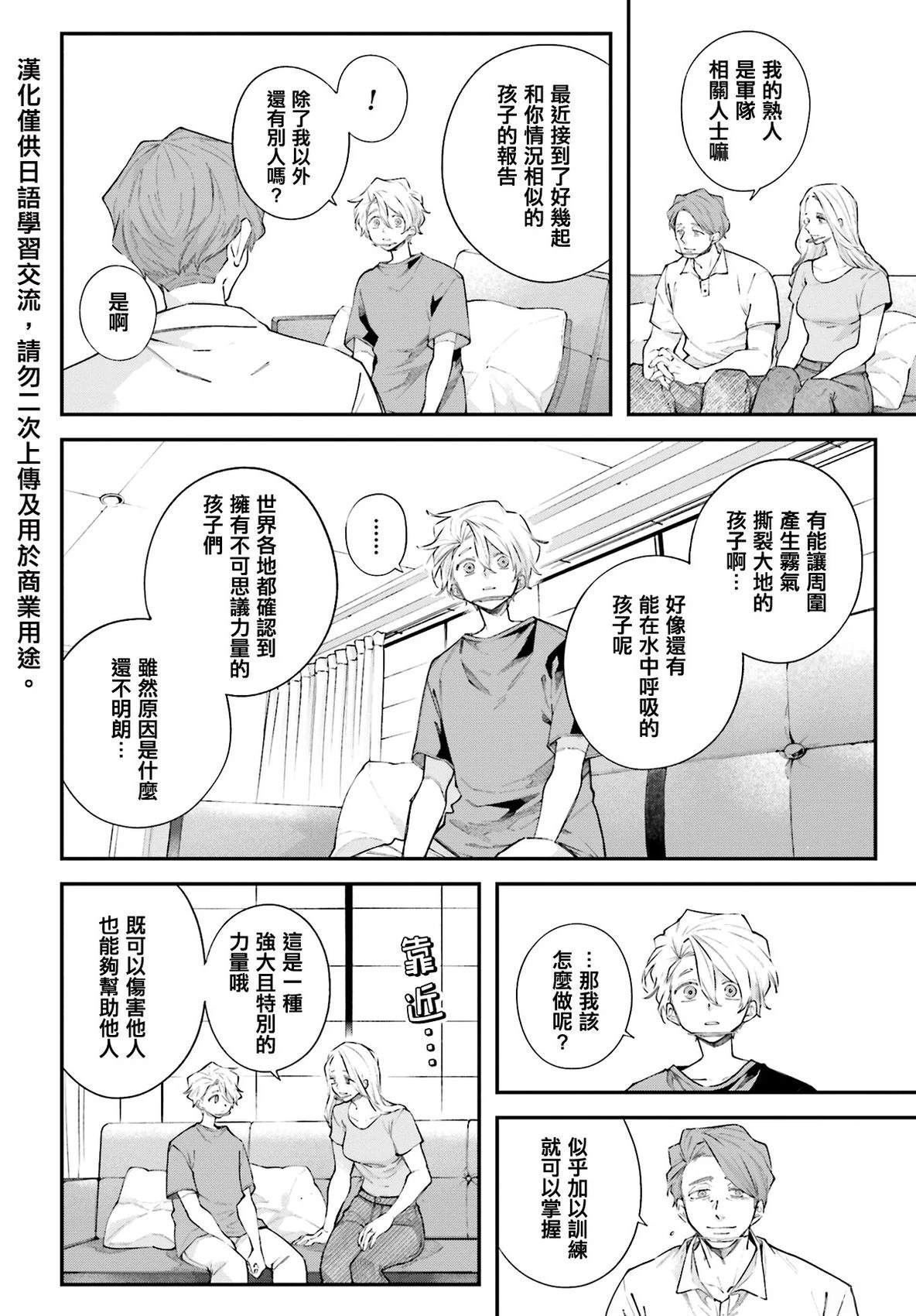 列强战线是什么动漫漫画,第9话4图