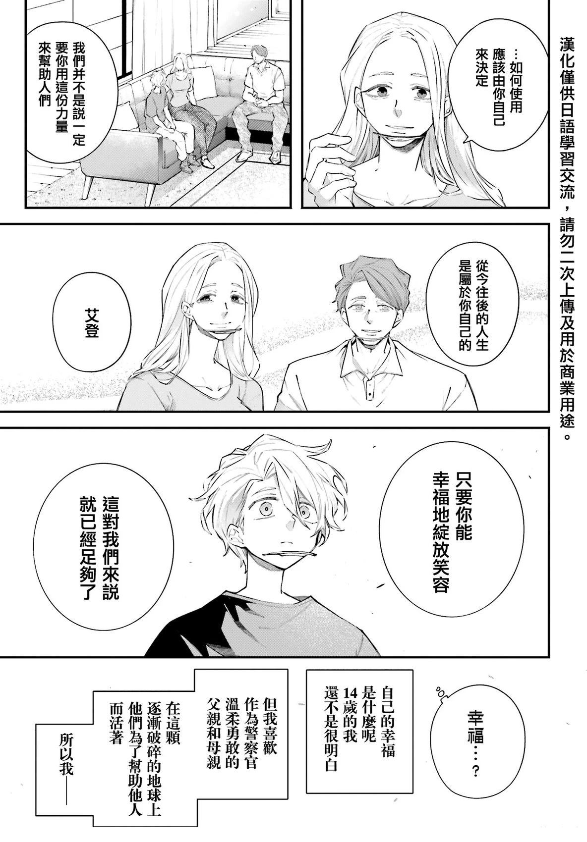列强战线是什么动漫漫画,第9话5图