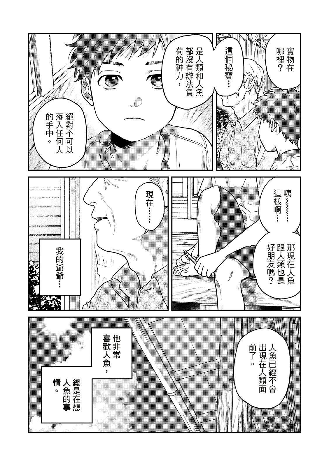 人鱼王子与骗子恶魔漫画漫画,第10话4图