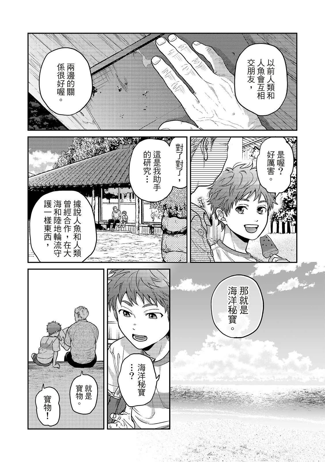 人鱼王子与骗子恶魔漫画漫画,第10话3图