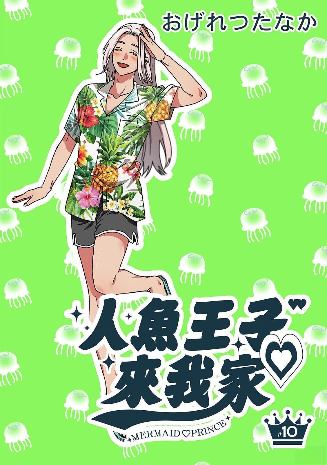 人鱼王子与骗子恶魔漫画漫画,第10话2图