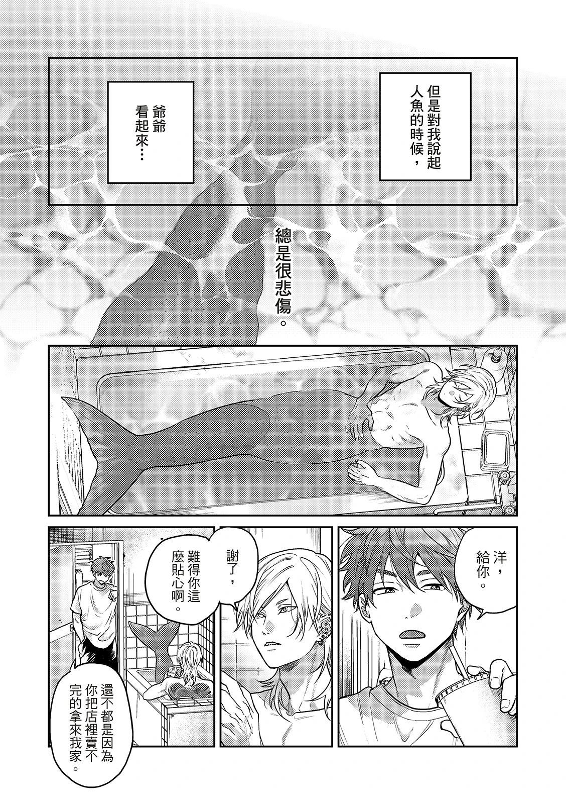 人鱼王子与骗子恶魔漫画漫画,第10话5图